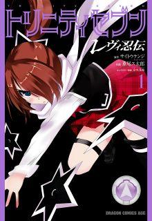 Portada de Trinity Seven Levi Story
