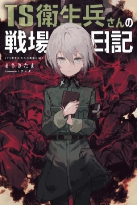 Portada de Ts Eiseihei San No Senjou Nikki