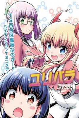 Portada de Ts Yuri Wa Barana No Ka