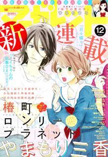 Portada de Tsubaki Chou Lonely Planet