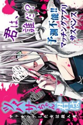 Portada de Tsubasa Chan Eres Mi Pareja Asesina