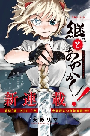 Portada de TSUGI TO AYAKASHI