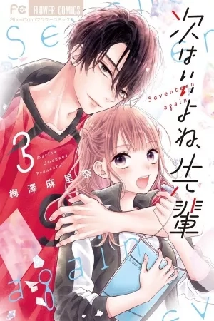 Portada de Tsugi Wa Ii Yo Ne, Senpai