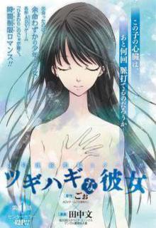 Portada de Tsugihagi Na Kanojo