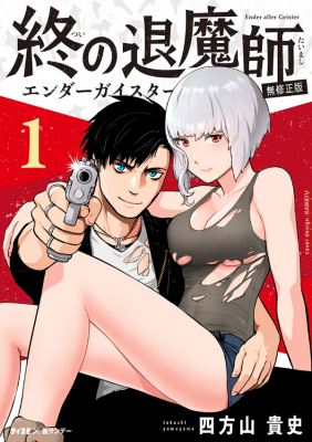 Portada de Tsui No Taimashi Ender Geister