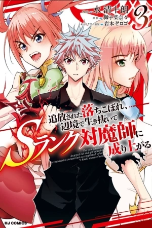 Portada de Tsuihōsareta Ochikobore, Henkyō de Ikinuite S-Rank Taimashi ni Nariagaru