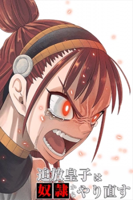 Portada de Tsuihou Ouji Wa Dorei Kara Yarinaosu