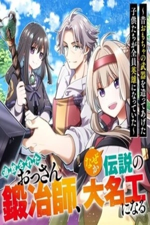 Portada de Tsuihou Sareta Ossan Kajishi, Nazeka Densetsu no Daimyouko ni Naru ~Mukashi Omocha no Buki o Tsukutteageta Kodomotachi ga Zenin Eiyuu ni Natteita~