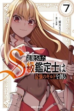 Portada de Tsuihou Sareta S-kyuu Kanteishi wa Saikyou no Guild wo Tsukuru