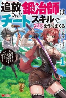 Portada de Tsuihou Sareta Tanyashi Wa Cheat Skill De Densetsu Wo Tsukuri Makuru