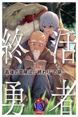 Portada de Tsuikatsu Yuusha