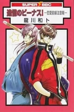 Portada de Tsuioku no Venus!