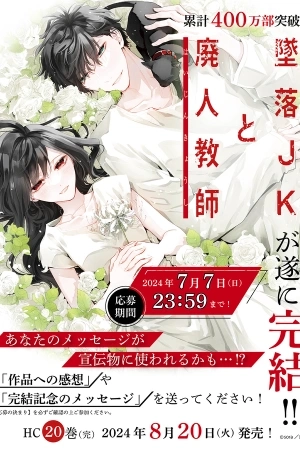 Portada de Tsuiraku JK to Haijin Kyoushi