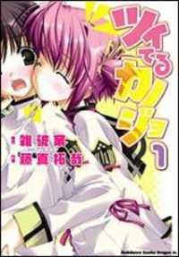 Portada de Tsuiteru Kanojo