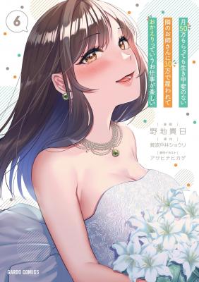 Portada de Tsuki 50 Man Moratte Mo Ikigai No Nai Tonari No Onee San Ni 30 Man De Yatowarete Okaeri Tte Iu Oshigoto Ga Tanoshii