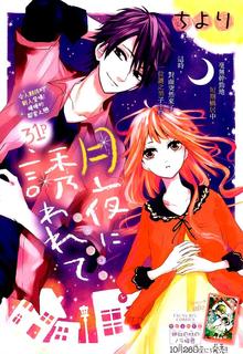 Portada de Tsuki Akari No Shoutaijou