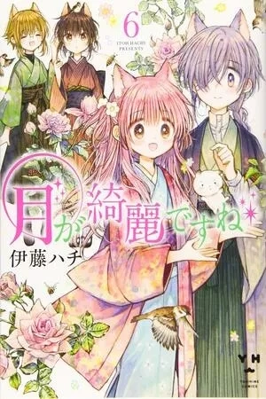 Portada de Tsuki ga Kirei Desu ne