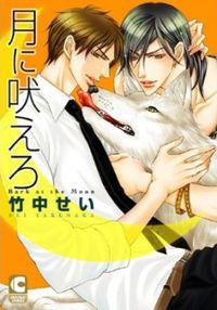 Portada de Tsuki Ni Hoero