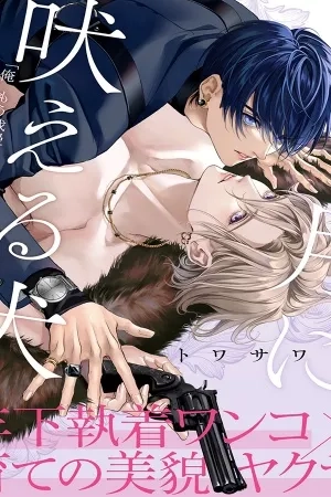 Portada de Tsuki ni hoeru inu