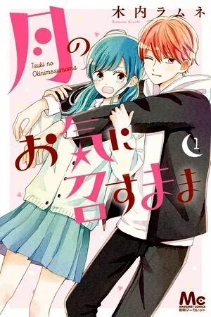 Portada de Tsuki no Oki ni Mesu mama