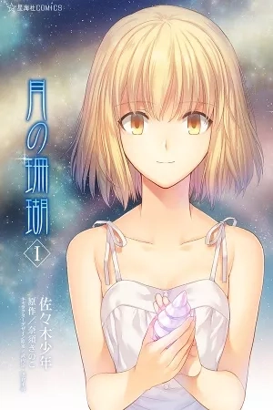 Portada de Tsuki no Sango