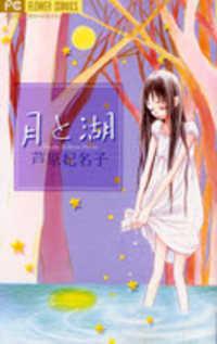 Portada de Tsuki To Mizuumi