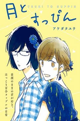 Portada de Tsuki To Suppin