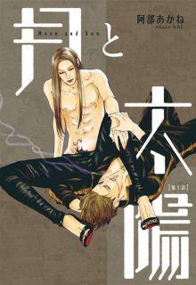 Portada de Tsuki To Taiyo