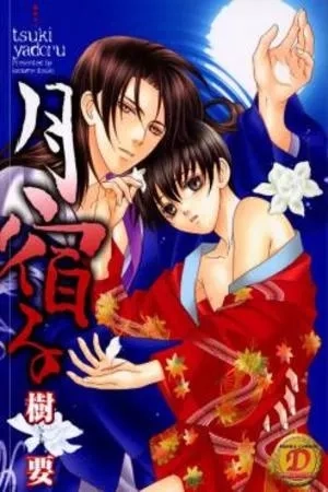 Portada de Tsuki Yadoru