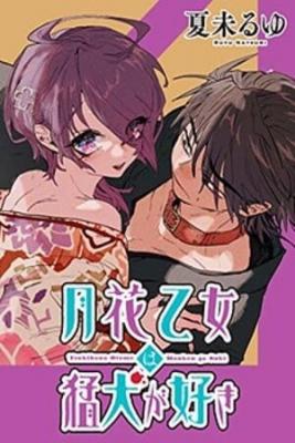 Portada de Tsukihana Otome Ha Mouken Ga Suki
