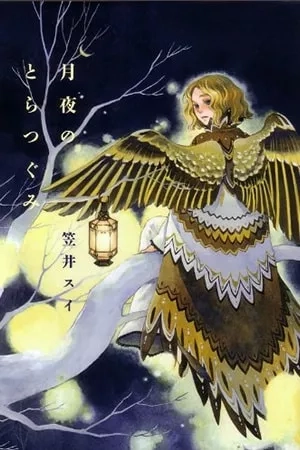 Portada de Tsukiyo no Toratsugumi