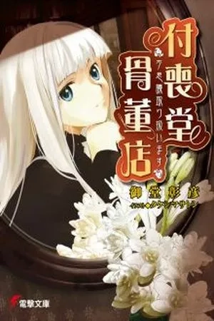 Portada de Tsukumodou Kottouten