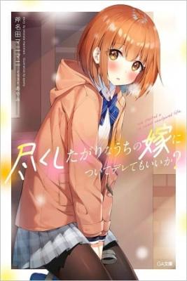 Portada de Tsukushitagari Na Uchi No Yome Nitsuite Dere Temoii Ka