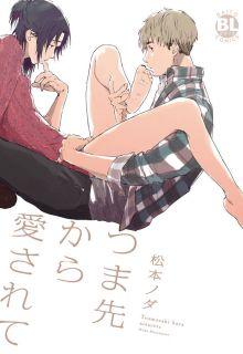 Portada de Tsumasaki Kara Aisarete