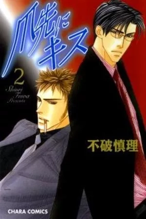 Portada de Tsumasaki ni Kiss