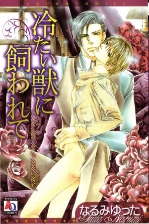 Portada de Tsumetai Kemono ni Kawarete