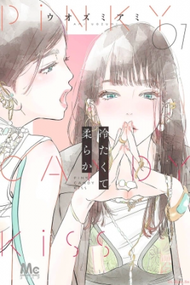 Portada de Tsumetakute Yawaraka