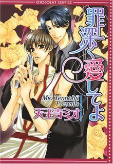 Portada de Tsumi Bukaku Aishiteyo