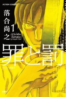 Portada de Tsumi To Batsu A Falsified Romance