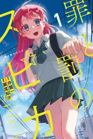 Portada de Tsumi to Batsu no Spica