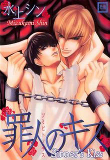 Portada de Tsumibito No Kiss