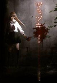 Portada de Tsumitsuki