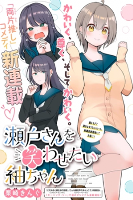 Portada de Tsumugi Chan Quiere Hacer Reir A Seto San