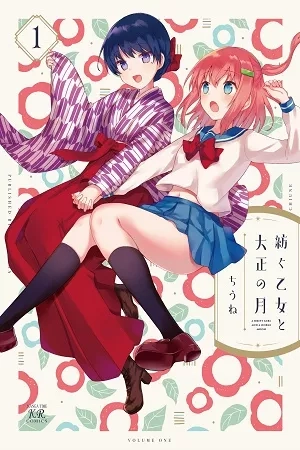 Portada de Tsumugu Otome to Taishou no Tsuki