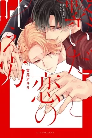 Portada de Tsunaida Koi no Kanaekata