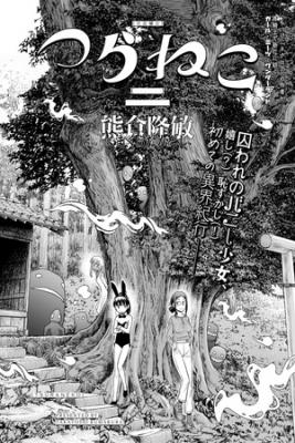 Portada de Tsuraneko