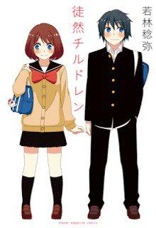 Portada de Tsurezure Children Toshiya Wakabayashi