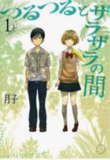 Portada de Tsuru Tsuru To Zara Zara No Aida