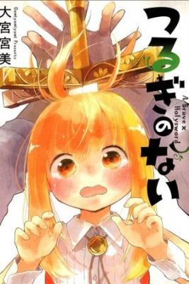 Portada de Tsurugi No Nai