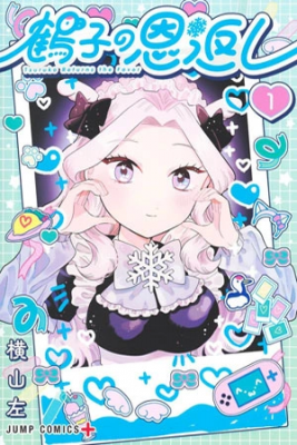Portada de Tsuruko No Ongaeshi